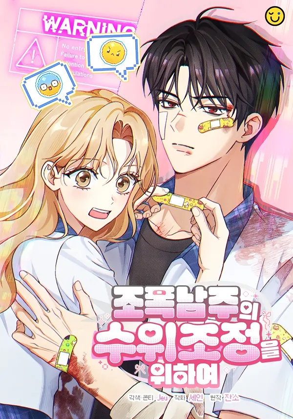 How to Dial Down a Gangster Male Lead [Lua Comic]