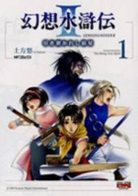 Gensou Suikoden II - Hiki Sakareshi Shukusei Gensou Suikoden II - Hiki Sakareshi Shukusei
